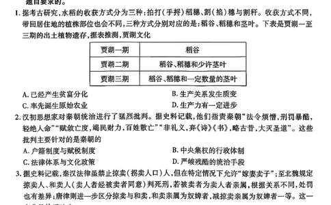 安徽省六校2026年元月高三素质检测考试历史(1)_2026年1月_260111安徽六校教育研究会2026届元月高三素质检测考试（全科）