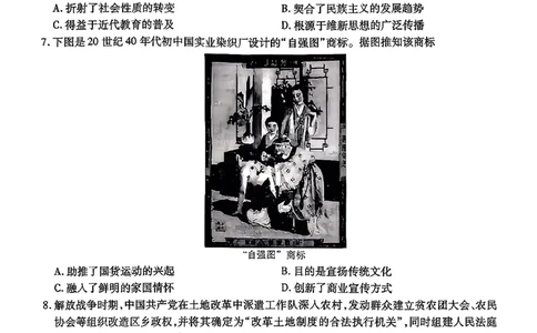 安徽省六校2026年元月高三素质检测考试历史(1)_2026年1月_260111安徽六校教育研究会2026届元月高三素质检测考试（全科）