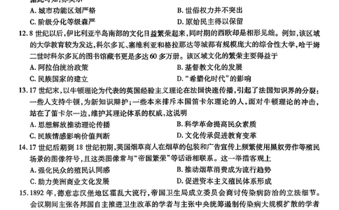安徽省六校2026年元月高三素质检测考试历史(1)_2026年1月_260111安徽六校教育研究会2026届元月高三素质检测考试（全科）