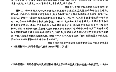 安徽省六校2026年元月高三素质检测考试历史(1)_2026年1月_260111安徽六校教育研究会2026届元月高三素质检测考试（全科）