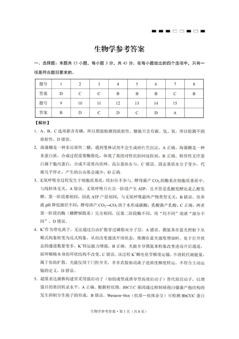 生物答案-重庆巴蜀中学2026届高三1月高考适应性月考卷（六）(1)_2026年1月_2601242026届重庆市巴蜀中学高三1月一模考试（月考卷六）（全科）