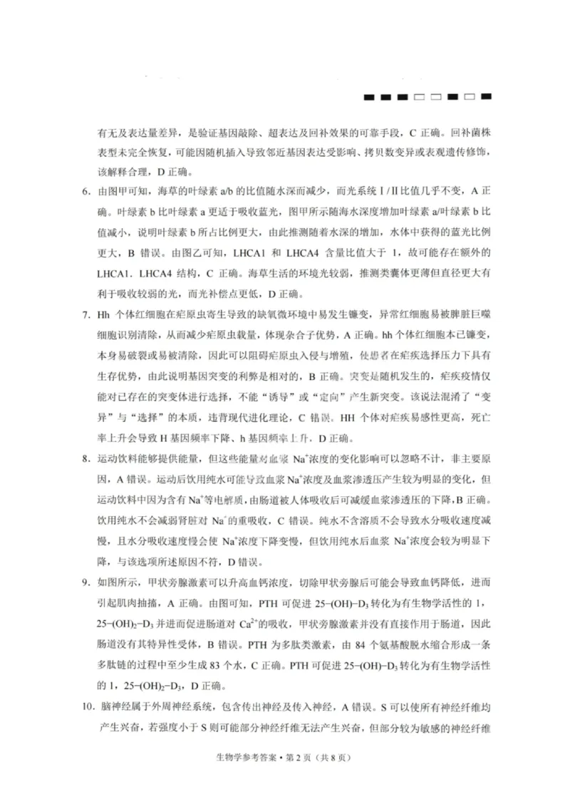 生物答案-重庆巴蜀中学2026届高三1月高考适应性月考卷（六）(1)_2026年1月_2601242026届重庆市巴蜀中学高三1月一模考试（月考卷六）（全科）