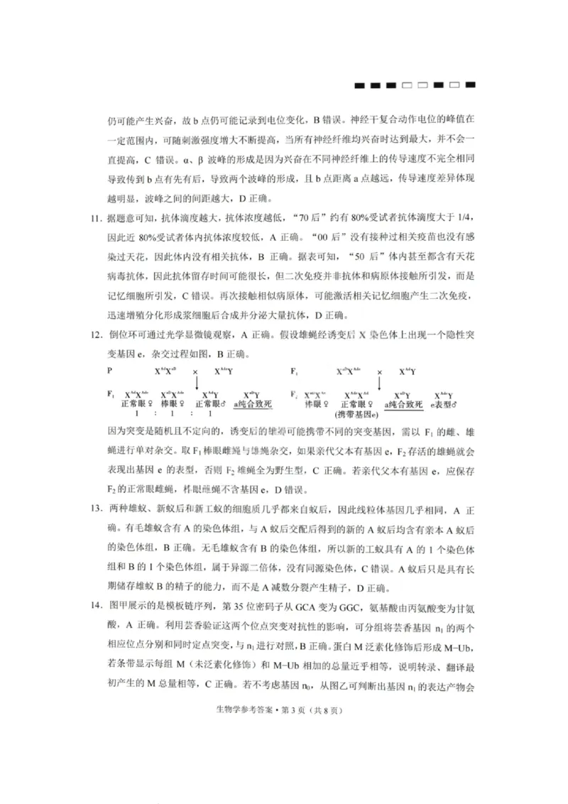 生物答案-重庆巴蜀中学2026届高三1月高考适应性月考卷（六）(1)_2026年1月_2601242026届重庆市巴蜀中学高三1月一模考试（月考卷六）（全科）