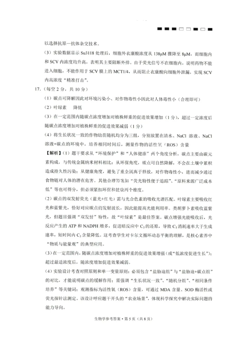 生物答案-重庆巴蜀中学2026届高三1月高考适应性月考卷（六）(1)_2026年1月_2601242026届重庆市巴蜀中学高三1月一模考试（月考卷六）（全科）