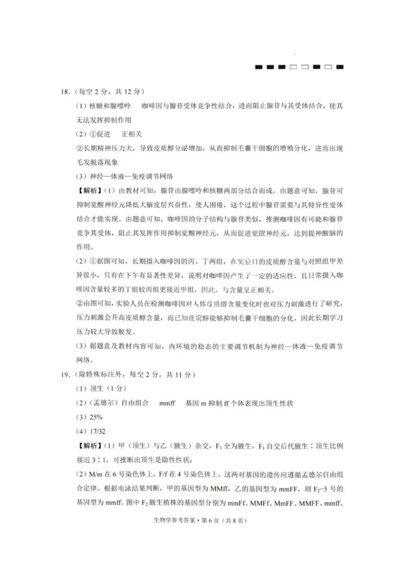 生物答案-重庆巴蜀中学2026届高三1月高考适应性月考卷（六）(1)_2026年1月_2601242026届重庆市巴蜀中学高三1月一模考试（月考卷六）（全科）
