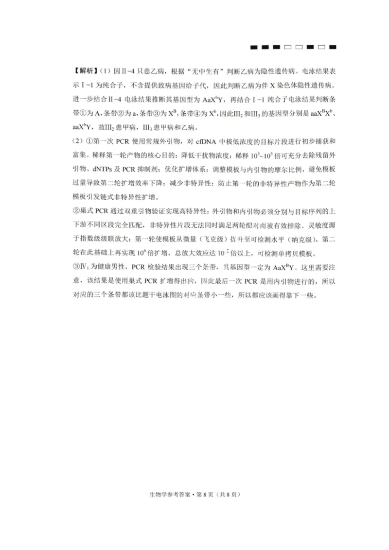 生物答案-重庆巴蜀中学2026届高三1月高考适应性月考卷（六）(1)_2026年1月_2601242026届重庆市巴蜀中学高三1月一模考试（月考卷六）（全科）