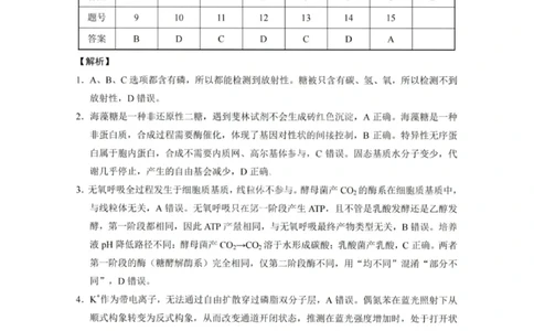 生物答案-重庆巴蜀中学2026届高三1月高考适应性月考卷（六）(1)_2026年1月_2601242026届重庆市巴蜀中学高三1月一模考试（月考卷六）（全科）