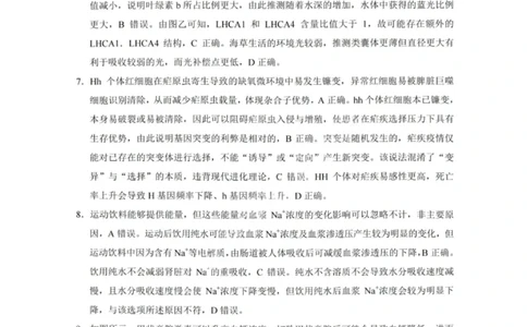 生物答案-重庆巴蜀中学2026届高三1月高考适应性月考卷（六）(1)_2026年1月_2601242026届重庆市巴蜀中学高三1月一模考试（月考卷六）（全科）