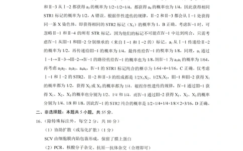 生物答案-重庆巴蜀中学2026届高三1月高考适应性月考卷（六）(1)_2026年1月_2601242026届重庆市巴蜀中学高三1月一模考试（月考卷六）（全科）