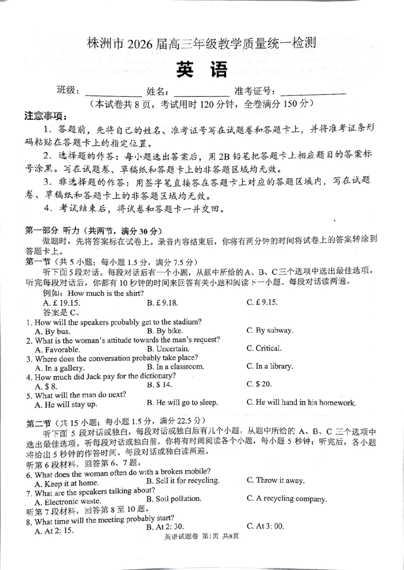 英语试卷-株洲市2026届高三年级教学质量统一检测(1)_2026年1月_260124湖南省株洲市2025-2026学年高三上学期一模（湖南株洲一模）（全科）