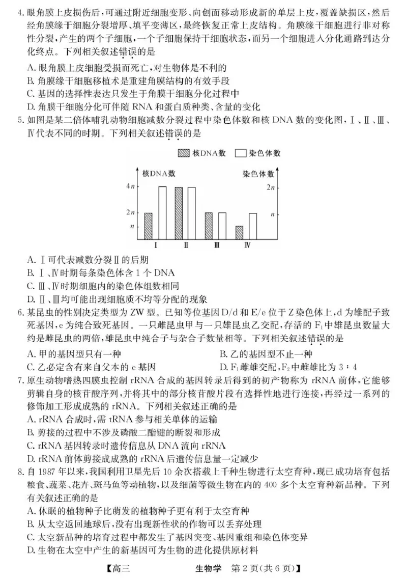 青海省西宁市大通县2026届高三上学期开学摸底考试生物+答案_2025年9月_250923青海省西宁市大通县2026届高三上学期开学摸底考试（26-L-040C）（全科）