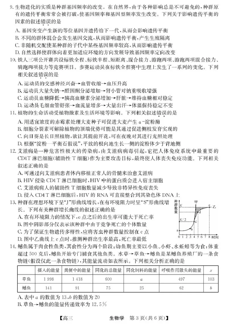 青海省西宁市大通县2026届高三上学期开学摸底考试生物+答案_2025年9月_250923青海省西宁市大通县2026届高三上学期开学摸底考试（26-L-040C）（全科）
