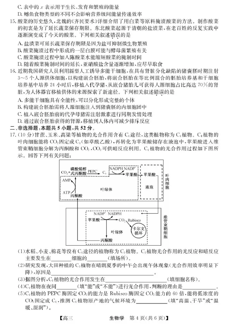 青海省西宁市大通县2026届高三上学期开学摸底考试生物+答案_2025年9月_250923青海省西宁市大通县2026届高三上学期开学摸底考试（26-L-040C）（全科）