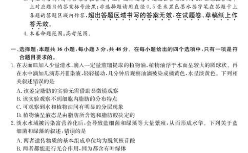 青海省西宁市大通县2026届高三上学期开学摸底考试生物+答案_2025年9月_250923青海省西宁市大通县2026届高三上学期开学摸底考试（26-L-040C）（全科）