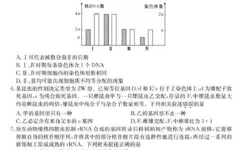 青海省西宁市大通县2026届高三上学期开学摸底考试生物+答案_2025年9月_250923青海省西宁市大通县2026届高三上学期开学摸底考试（26-L-040C）（全科）