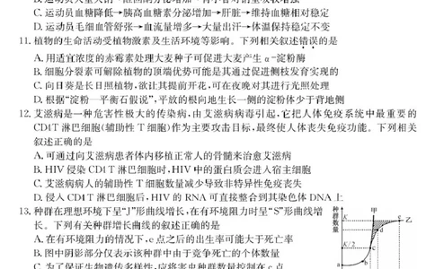 青海省西宁市大通县2026届高三上学期开学摸底考试生物+答案_2025年9月_250923青海省西宁市大通县2026届高三上学期开学摸底考试（26-L-040C）（全科）