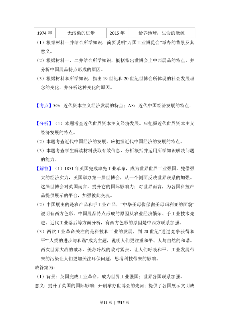 2012年高考历史试卷（大纲版）（解析卷）_历史历年高考真题_新&middot;PDF版2008-2025&middot;高考历史真题_历史（按省份分类）2008-2025_2008-2024&middot;（广西）历史高考真题