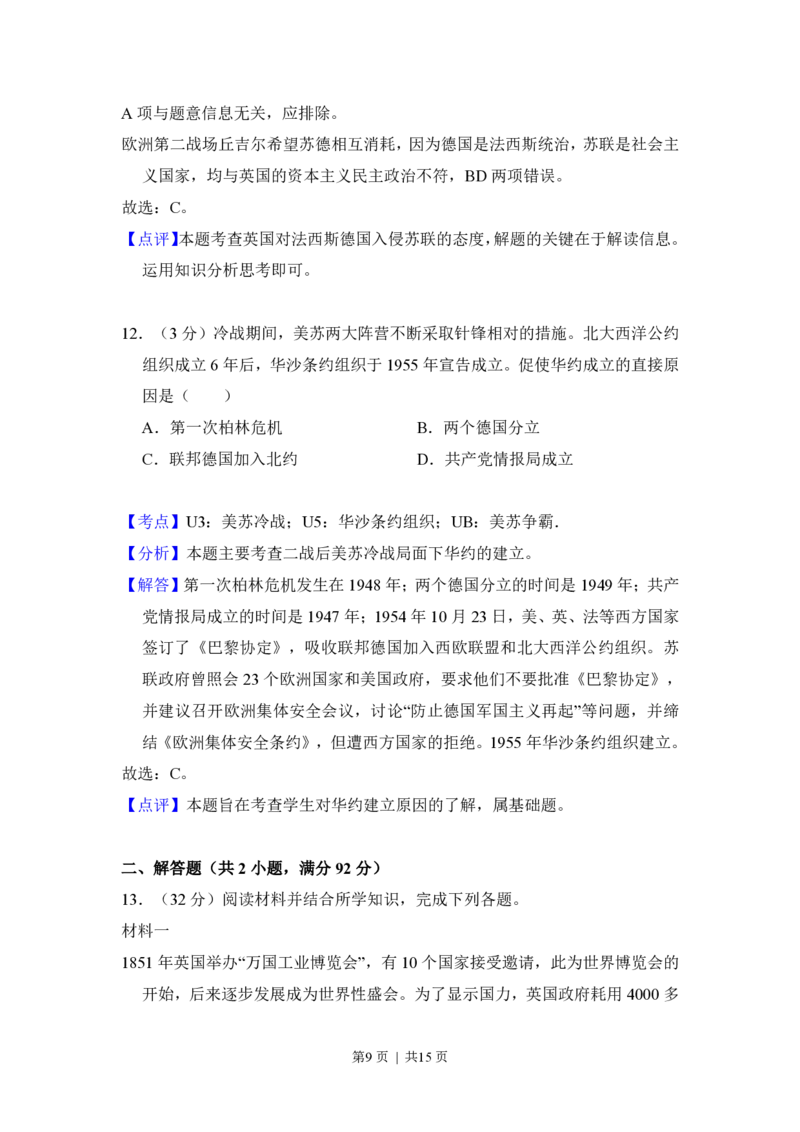 2012年高考历史试卷（大纲版）（解析卷）_历史历年高考真题_新&middot;PDF版2008-2025&middot;高考历史真题_历史（按省份分类）2008-2025_2008-2024&middot;（广西）历史高考真题