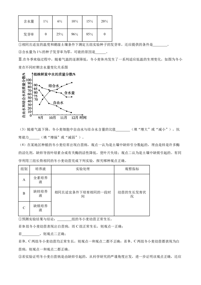 云南省大理白族自治州祥云祥华中学2023-2024学年高一9月月考生物试题Word版无答案_2023年9月_029月合集_高一云南省大理白族自治州祥云祥华中学2023-2024学年高一上学期9月月考试题