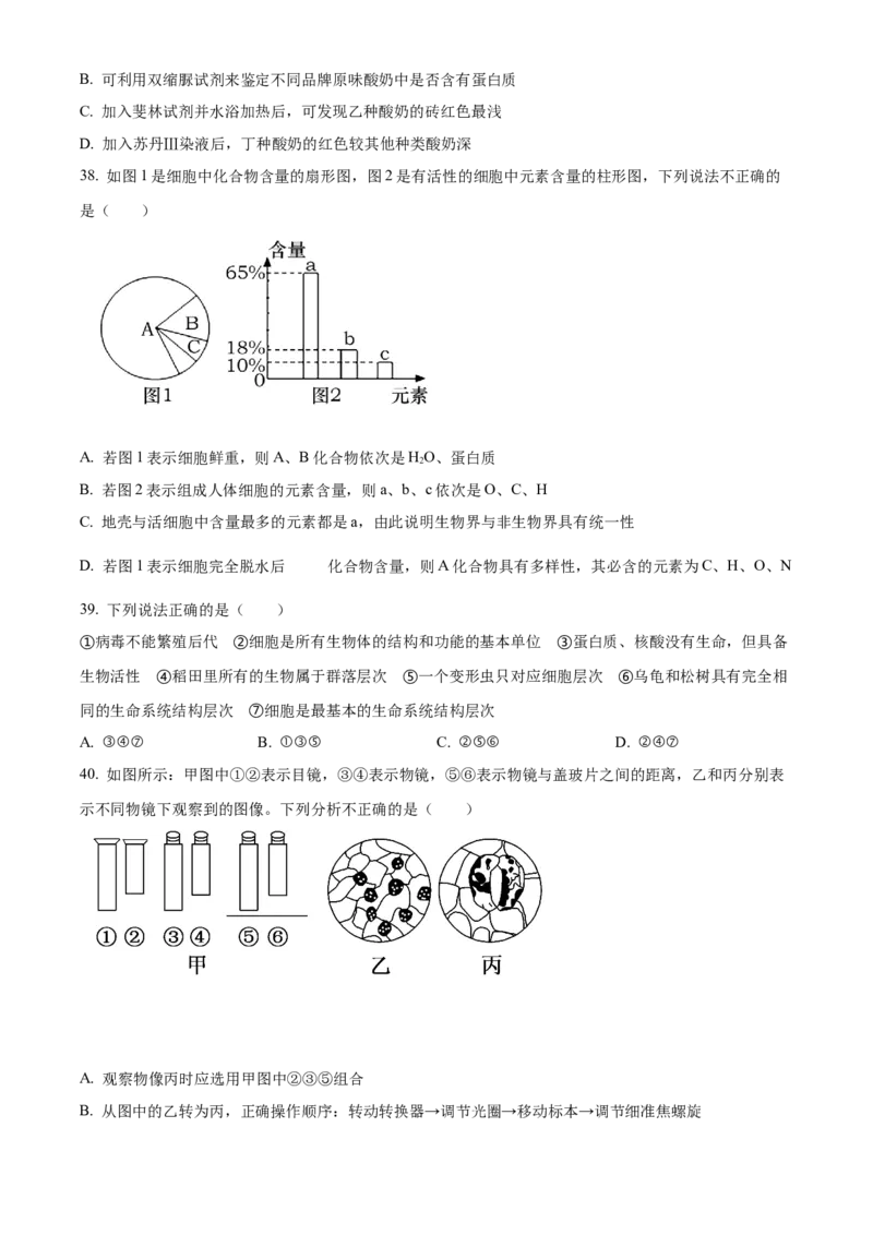 云南省大理白族自治州祥云祥华中学2023-2024学年高一9月月考生物试题Word版无答案_2023年9月_029月合集_高一云南省大理白族自治州祥云祥华中学2023-2024学年高一上学期9月月考试题