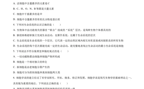 云南省大理白族自治州祥云祥华中学2023-2024学年高一9月月考生物试题Word版无答案_2023年9月_029月合集_高一云南省大理白族自治州祥云祥华中学2023-2024学年高一上学期9月月考试题