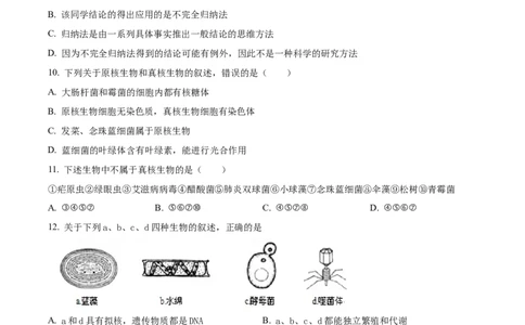 云南省大理白族自治州祥云祥华中学2023-2024学年高一9月月考生物试题Word版无答案_2023年9月_029月合集_高一云南省大理白族自治州祥云祥华中学2023-2024学年高一上学期9月月考试题