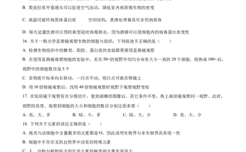 云南省大理白族自治州祥云祥华中学2023-2024学年高一9月月考生物试题Word版无答案_2023年9月_029月合集_高一云南省大理白族自治州祥云祥华中学2023-2024学年高一上学期9月月考试题