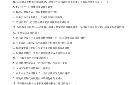 云南省大理白族自治州祥云祥华中学2023-2024学年高一9月月考生物试题Word版无答案_2023年9月_029月合集_高一云南省大理白族自治州祥云祥华中学2023-2024学年高一上学期9月月考试题