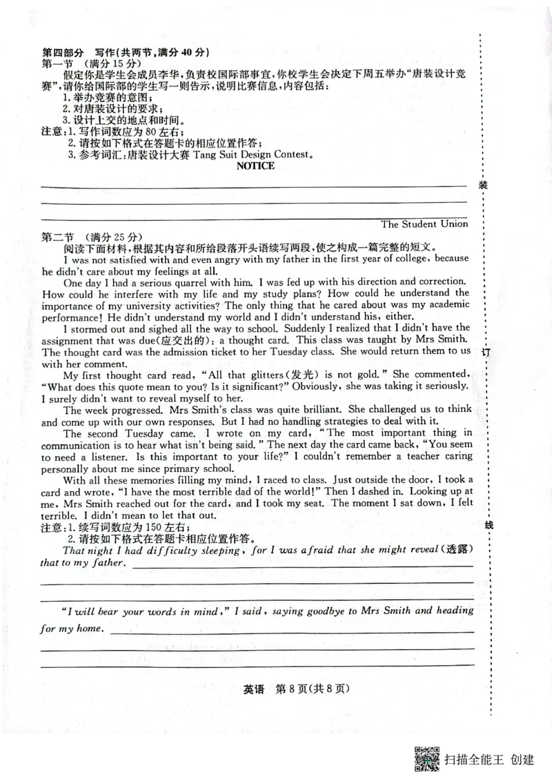 2023年齐市地区普高联谊校高三第一次月考英语(1)_2023年9月_029月合集_2024届黑龙江省齐齐哈尔市地区普高联谊校高三上学期9月月考