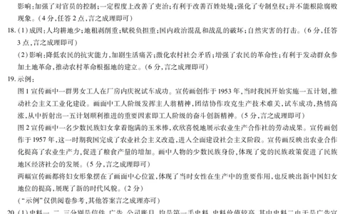 历史皖豫联盟高三一联答案(简易)(1)_2023年10月_0210月合集_2024届安徽省天一皖豫名校联盟高三上学期第一次大联考_2024届安徽省天一皖豫名校联盟高三上学期第一次大联考历史