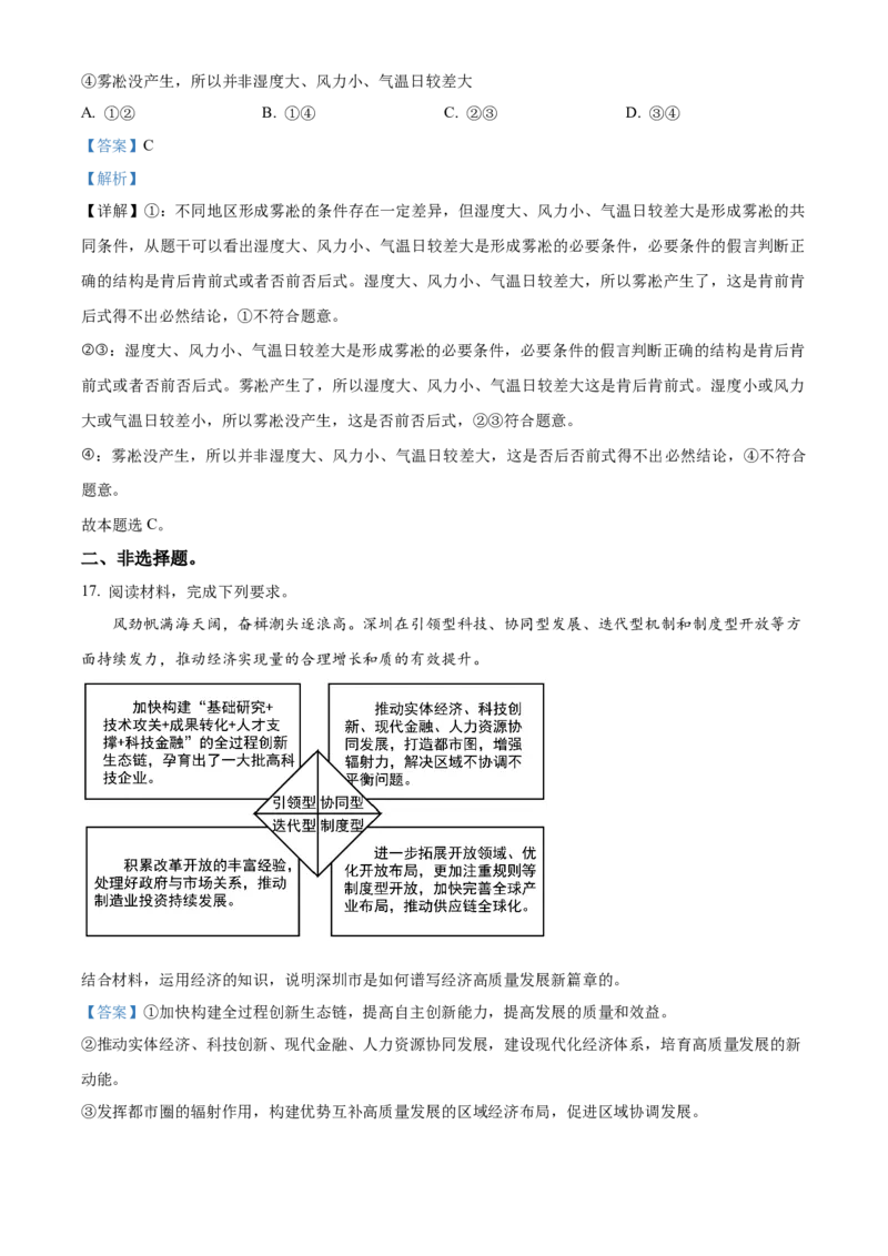 广东省广州市执信中学2023-2024学年高三上学期开学考试政治试题（解析版）(1)_2023年8月_028月合集_2024届广东省广州市执信中学高三上学期开学考试