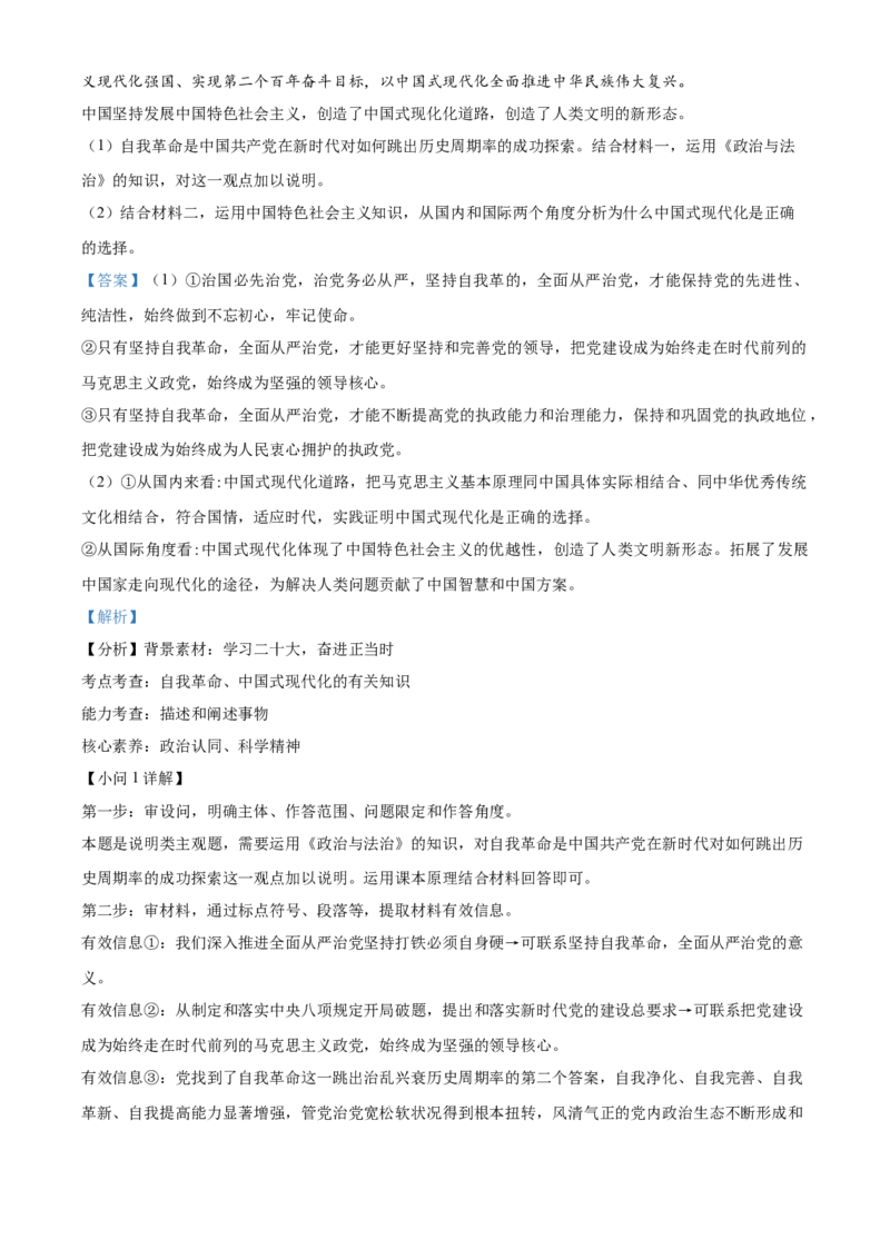 广东省广州市执信中学2023-2024学年高三上学期开学考试政治试题（解析版）(1)_2023年8月_028月合集_2024届广东省广州市执信中学高三上学期开学考试