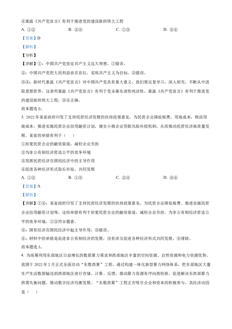 广东省广州市执信中学2023-2024学年高三上学期开学考试政治试题（解析版）(1)_2023年8月_028月合集_2024届广东省广州市执信中学高三上学期开学考试