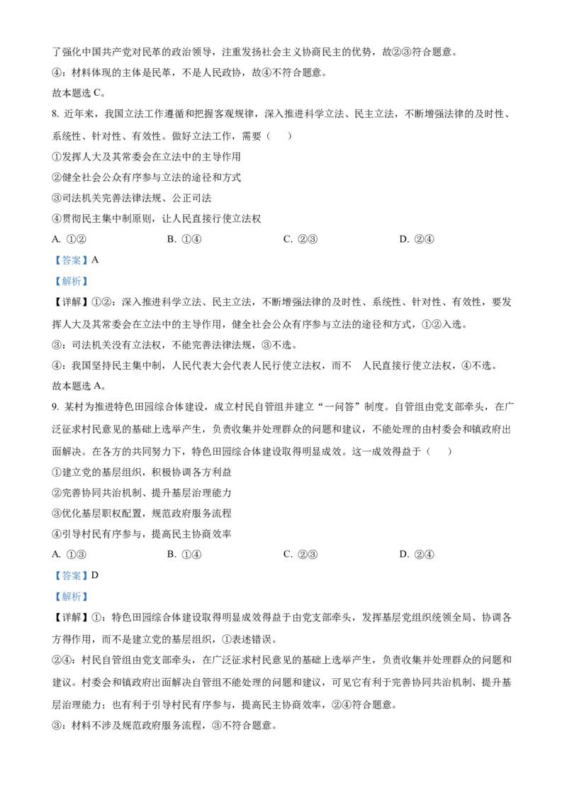 广东省广州市执信中学2023-2024学年高三上学期开学考试政治试题（解析版）(1)_2023年8月_028月合集_2024届广东省广州市执信中学高三上学期开学考试