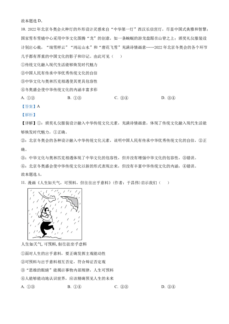 广东省广州市执信中学2023-2024学年高三上学期开学考试政治试题（解析版）(1)_2023年8月_028月合集_2024届广东省广州市执信中学高三上学期开学考试