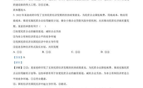 广东省广州市执信中学2023-2024学年高三上学期开学考试政治试题（解析版）(1)_2023年8月_028月合集_2024届广东省广州市执信中学高三上学期开学考试