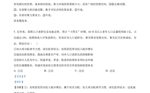 广东省广州市执信中学2023-2024学年高三上学期开学考试政治试题（解析版）(1)_2023年8月_028月合集_2024届广东省广州市执信中学高三上学期开学考试