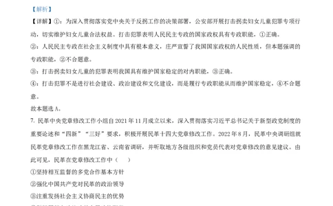 广东省广州市执信中学2023-2024学年高三上学期开学考试政治试题（解析版）(1)_2023年8月_028月合集_2024届广东省广州市执信中学高三上学期开学考试
