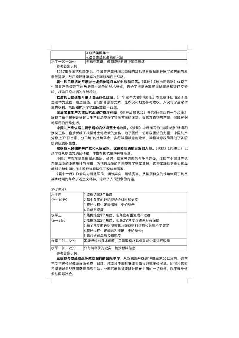 2026届高三海淀期末考试历史答案(1)_2026年1月_260123北京市海淀区2025一2026学年度第一学期期末统一检测（全科）