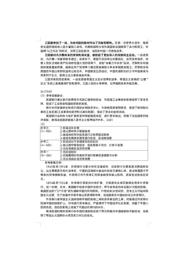 2026届高三海淀期末考试历史答案(1)_2026年1月_260123北京市海淀区2025一2026学年度第一学期期末统一检测（全科）