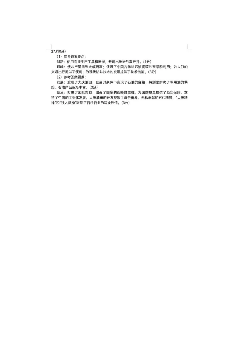 2026届高三海淀期末考试历史答案(1)_2026年1月_260123北京市海淀区2025一2026学年度第一学期期末统一检测（全科）