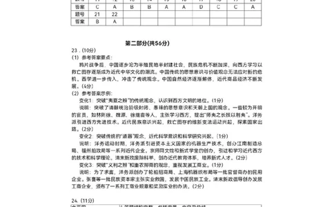 2026届高三海淀期末考试历史答案(1)_2026年1月_260123北京市海淀区2025一2026学年度第一学期期末统一检测（全科）