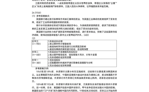 2026届高三海淀期末考试历史答案(1)_2026年1月_260123北京市海淀区2025一2026学年度第一学期期末统一检测（全科）