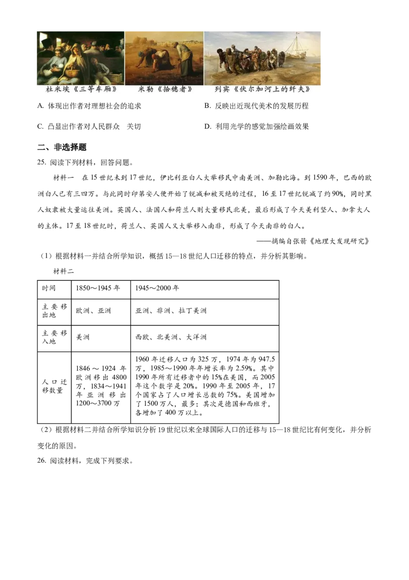 四川省成都市石室中学2024届高三零诊模拟考试历史_2023年7月_01每日更新_30号_2024届四川省成都石室中学高三零诊模拟考试_全国甲卷四川省成都石室中学2024届高三零诊模拟考试