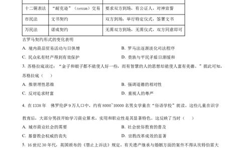 四川省成都市石室中学2024届高三零诊模拟考试历史_2023年7月_01每日更新_30号_2024届四川省成都石室中学高三零诊模拟考试_全国甲卷四川省成都石室中学2024届高三零诊模拟考试