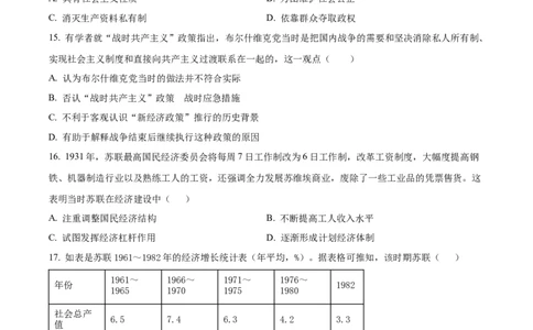 四川省成都市石室中学2024届高三零诊模拟考试历史_2023年7月_01每日更新_30号_2024届四川省成都石室中学高三零诊模拟考试_全国甲卷四川省成都石室中学2024届高三零诊模拟考试