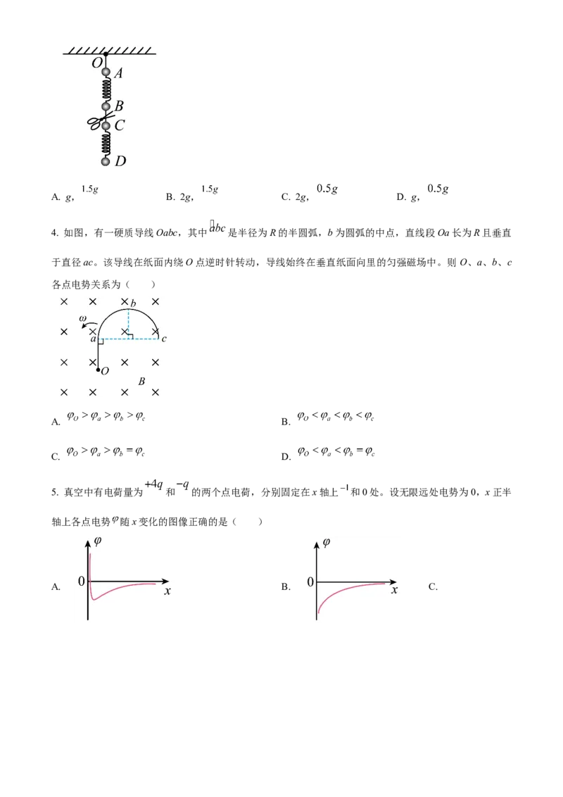 2024年高考湖南卷物理真题（原卷版）_高考真题全网收集_物理_2024年新高考湖南卷物理真题解析（参考版）