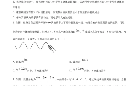 2024年高考湖南卷物理真题（原卷版）_高考真题全网收集_物理_2024年新高考湖南卷物理真题解析（参考版）