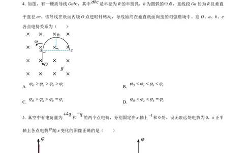 2024年高考湖南卷物理真题（原卷版）_高考真题全网收集_物理_2024年新高考湖南卷物理真题解析（参考版）