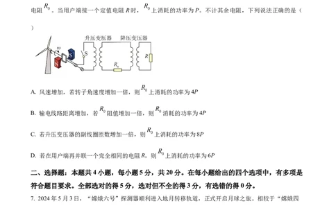 2024年高考湖南卷物理真题（原卷版）_高考真题全网收集_物理_2024年新高考湖南卷物理真题解析（参考版）